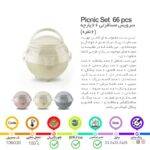 سرويس مسافرتی شصت و شش پارچه مانیا مدل شش نفره کد 106030