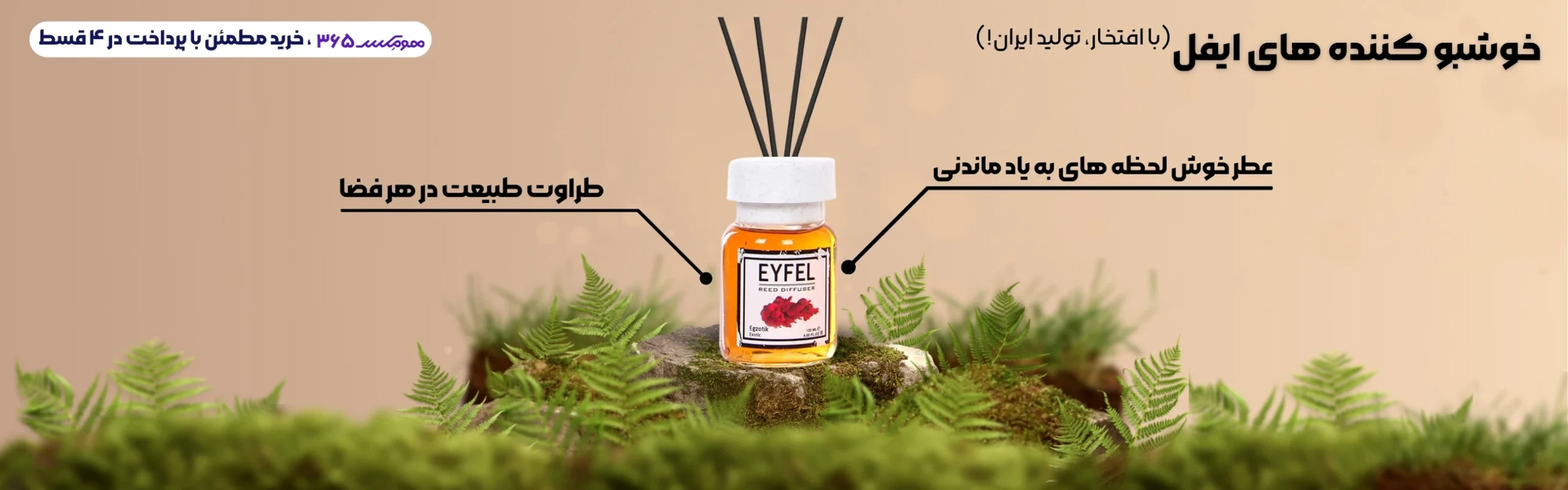 خوشبوکننده ایفل
