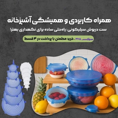 درپوش سيلیكونی