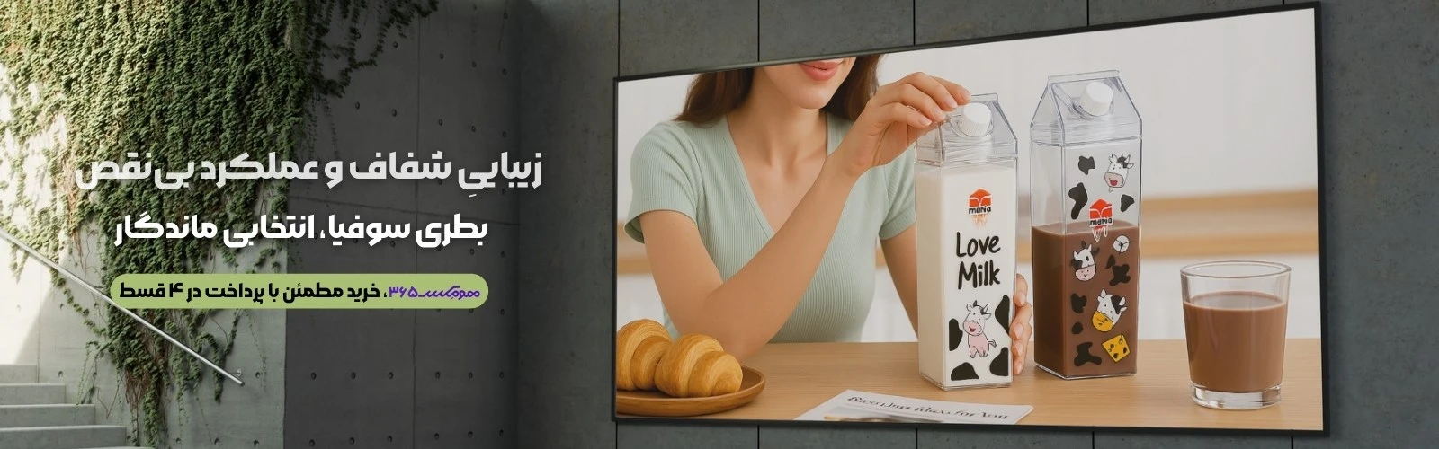 بطری مانیا مدل سوفیا