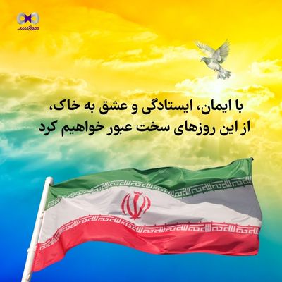 ایران من
