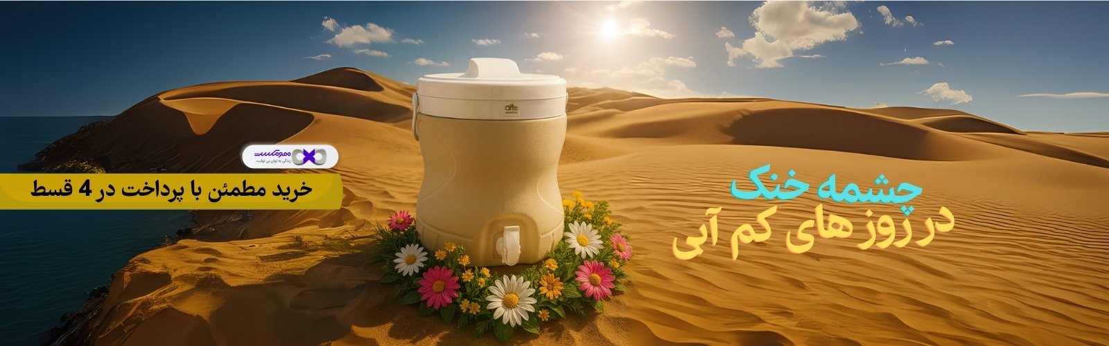 کلمن چشمه