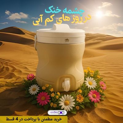 کلمن چشمه