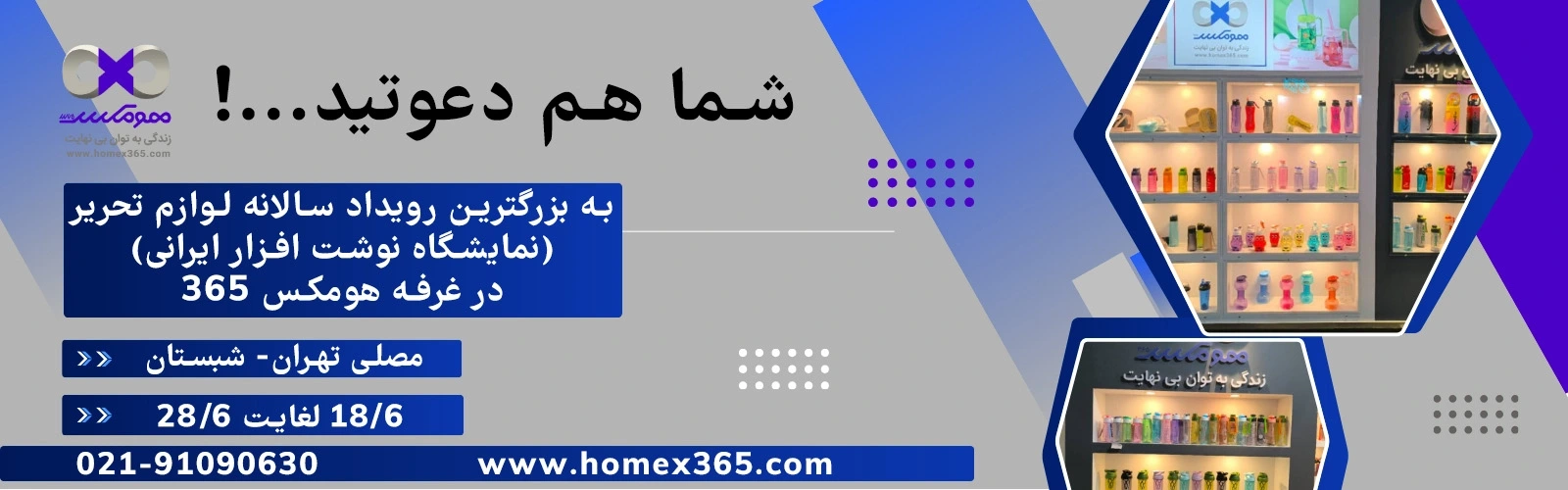 نمایشگاه مصلی تهران