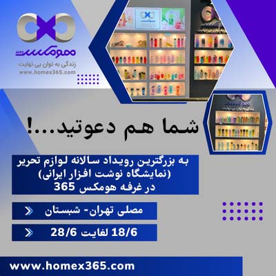 نمایشگاه مصلی تهران