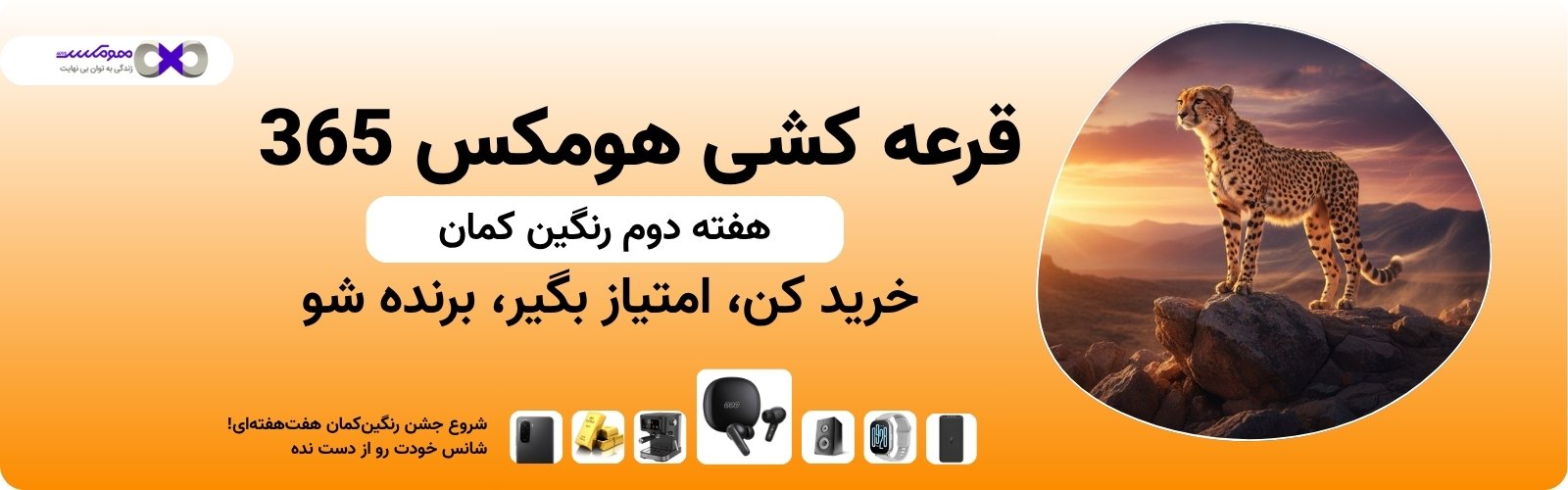 کمپین رنگین کمان - هفته دوم