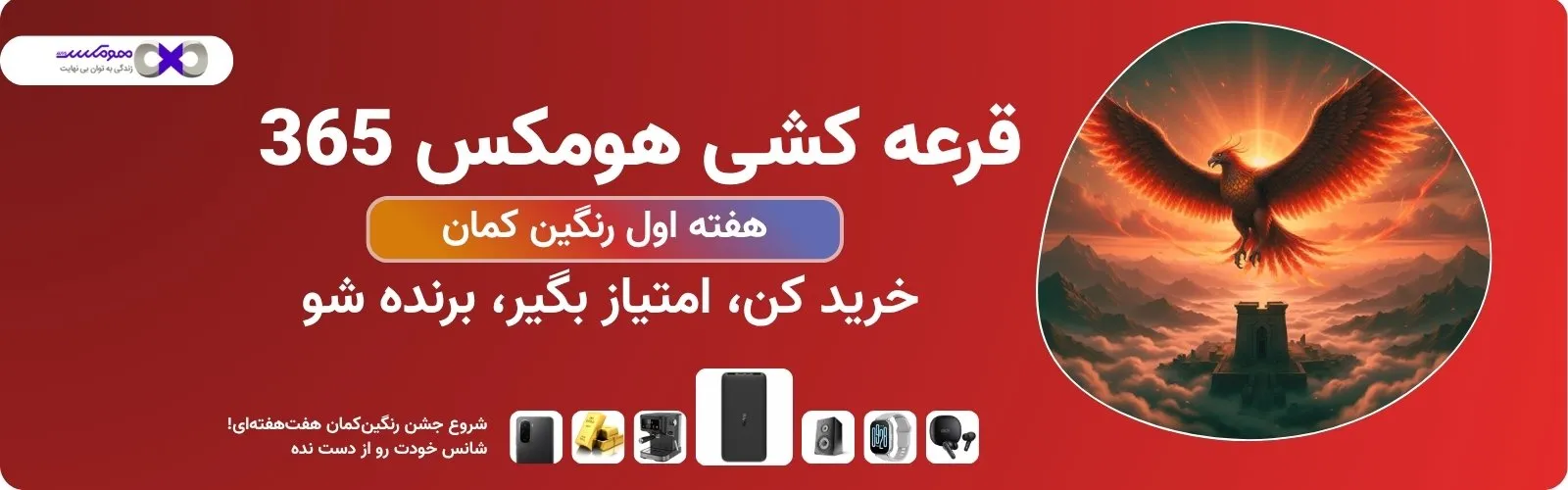 کمپین رنگین کمان