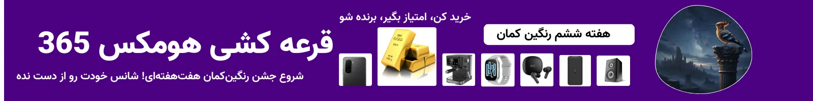 کمپین رنگین کمان - هفته چهارم