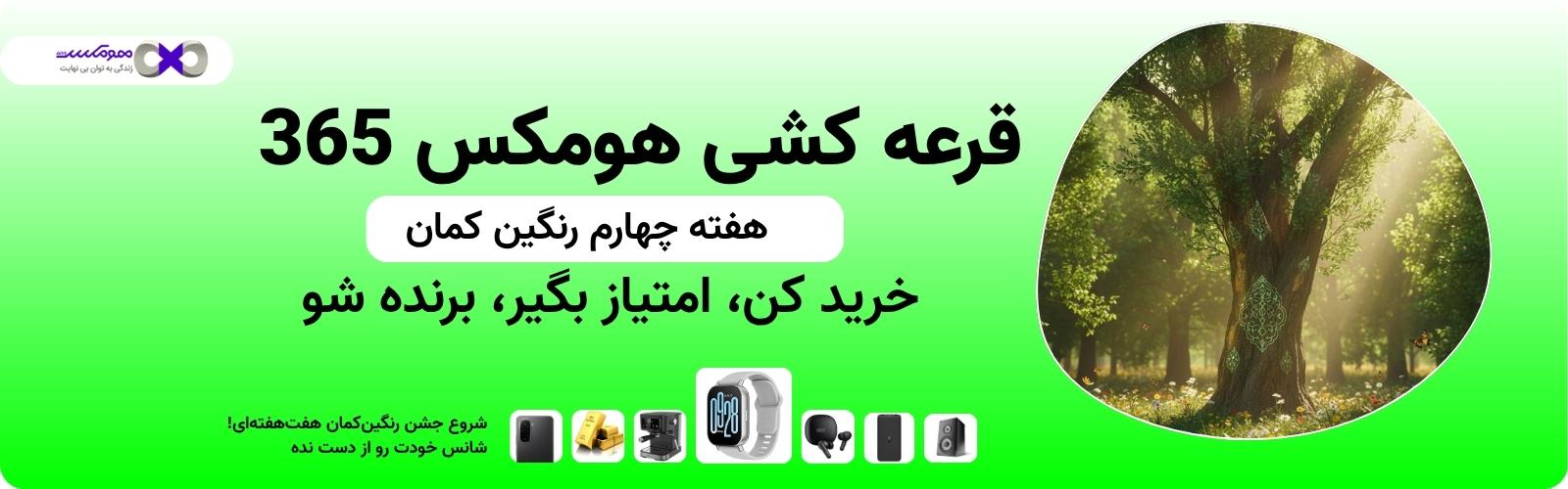 کمپین رنگین کمان - هفته چهارم