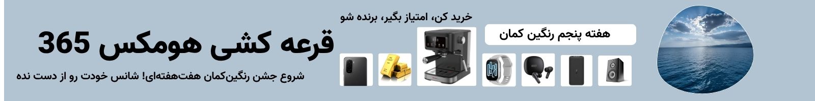 کمپین رنگین کمان - هفته چهارم