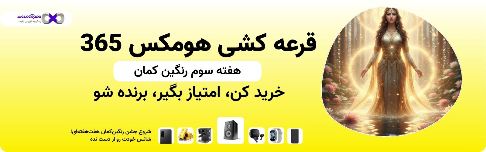 کمپین رنگین کمان - هفته سوم