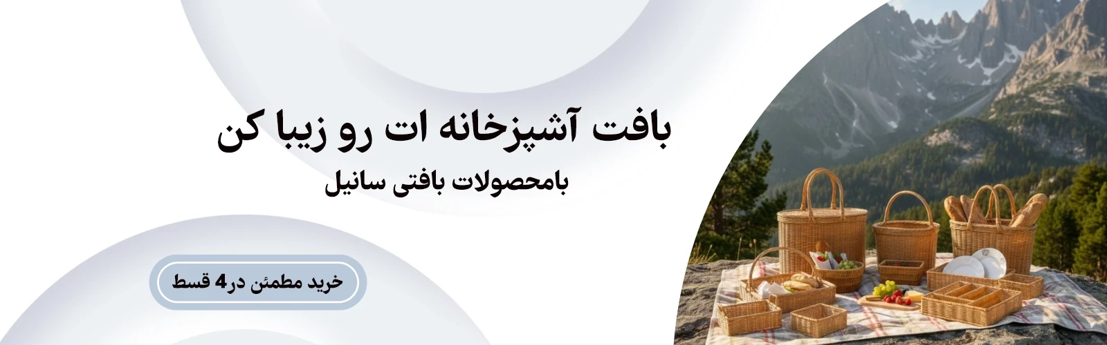 محصولات بافتی سانیل