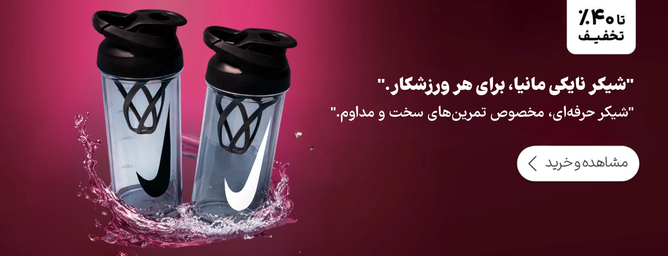 شیکر مانیا