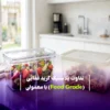 تفاوت پلاستیک گرید غذایی (Food Grade) با معمولی: راهنمای کامل برای انتخاب ایمن